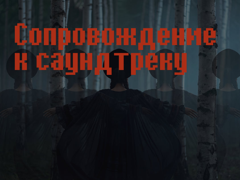 Реальная обложка — В правде сила