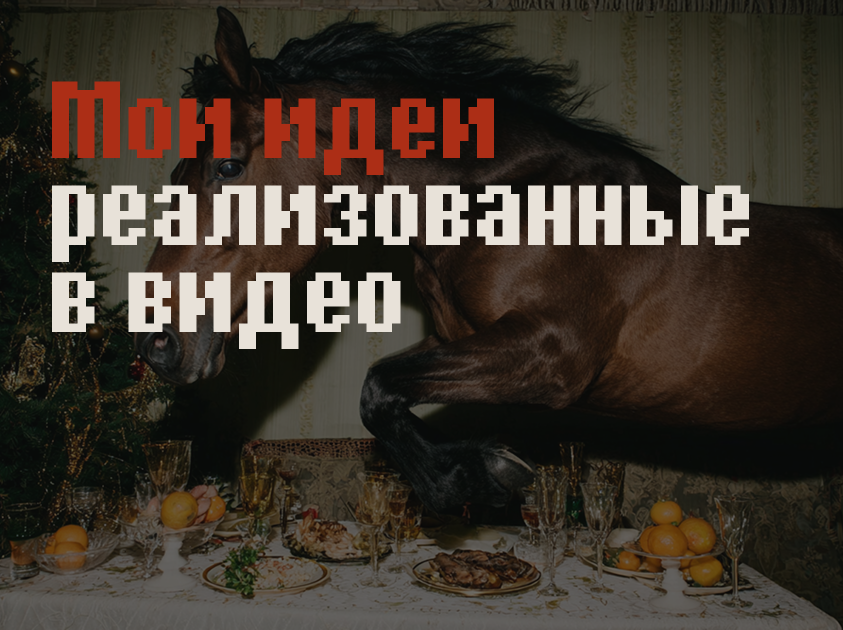 Реальная обложка — Новогодим